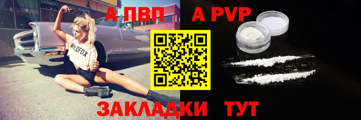 Alfa_PVP Crystall  A-PVP VHQ  Вход с VPN  Рыбинск  A PVP Crystall 