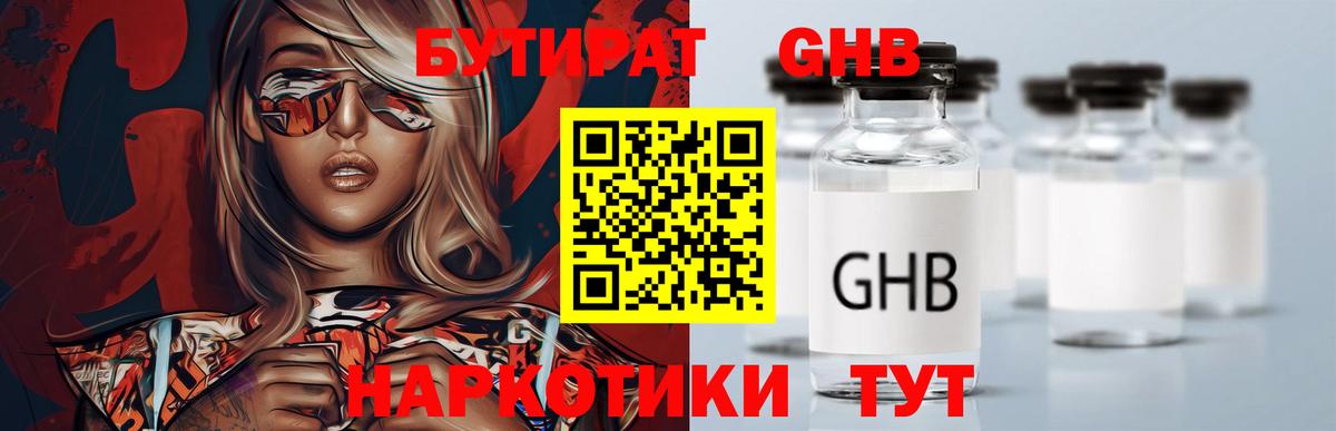 БУТИРАТ бутандиол Рыбинск
