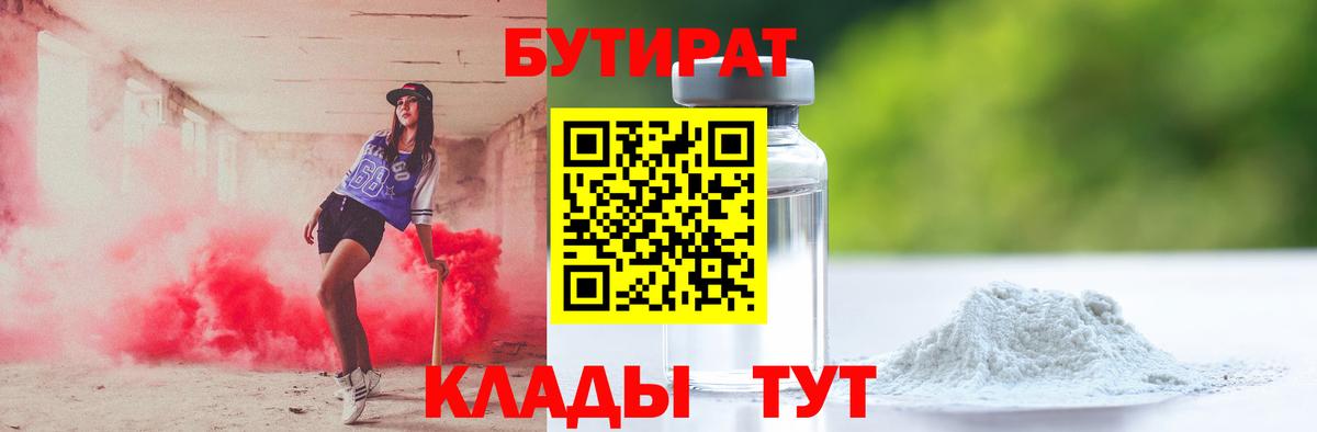 Рыбинск  БУТИРАТ  Вход с VPN  Бутират буратино 