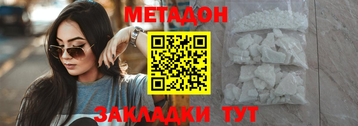 МЕТАДОН VHQ  МЕТАДОН methadone  Вход с VPN  Рыбинск 