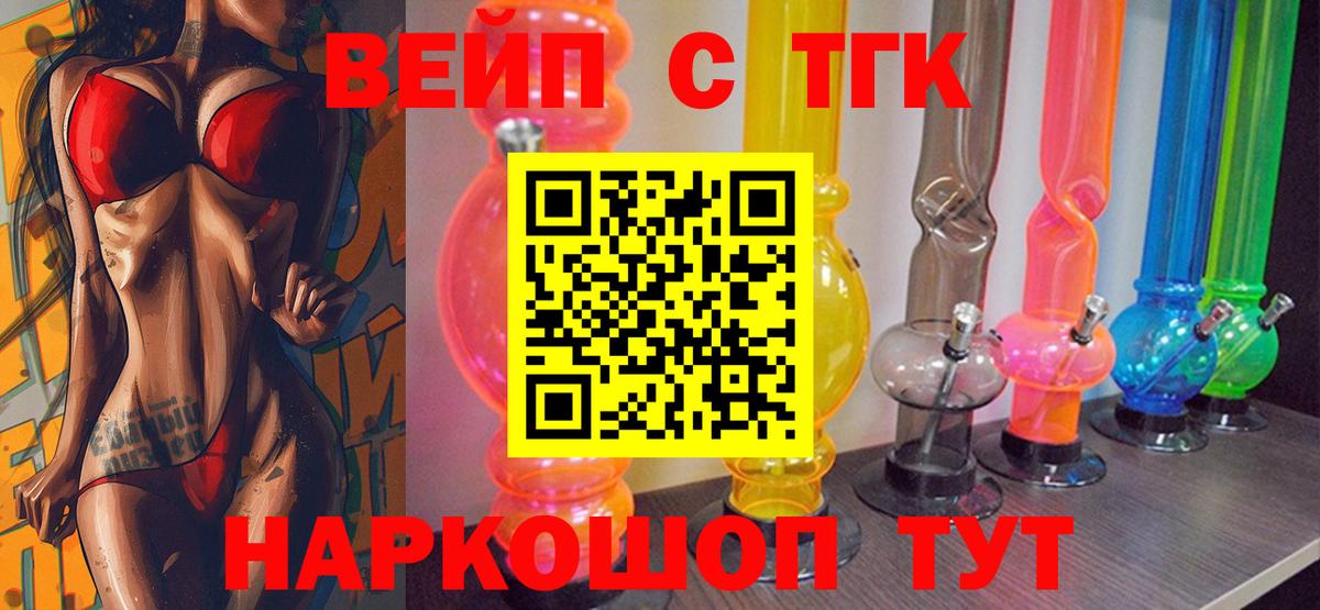 Рыбинск  ТГК вейп с тгк  Вход с VPN 